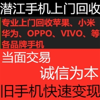 潛江舊手機上門回收的圖標(biāo)