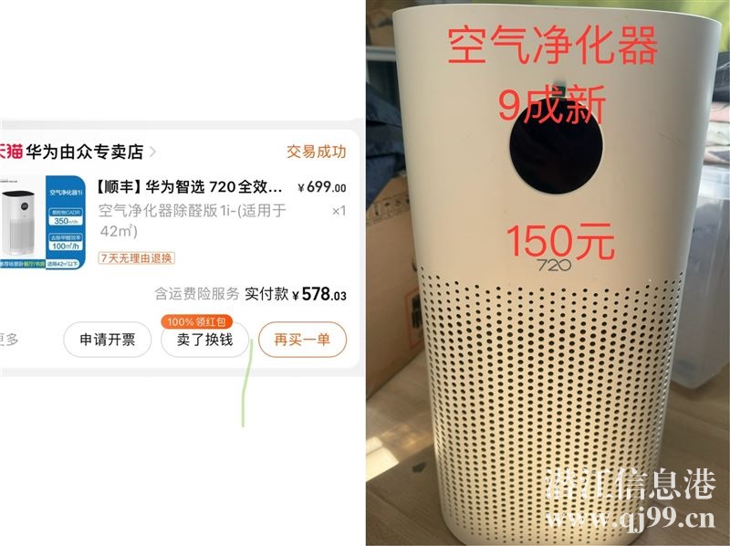 9成新空氣凈化器一臺(tái)